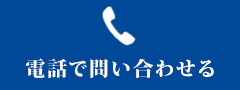 0742-30-6788 タップで電話がかかります